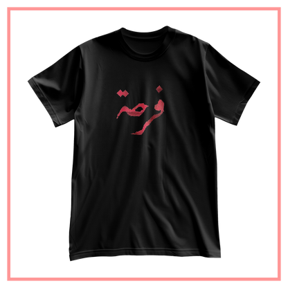 Farha Tatreez T-Shirt